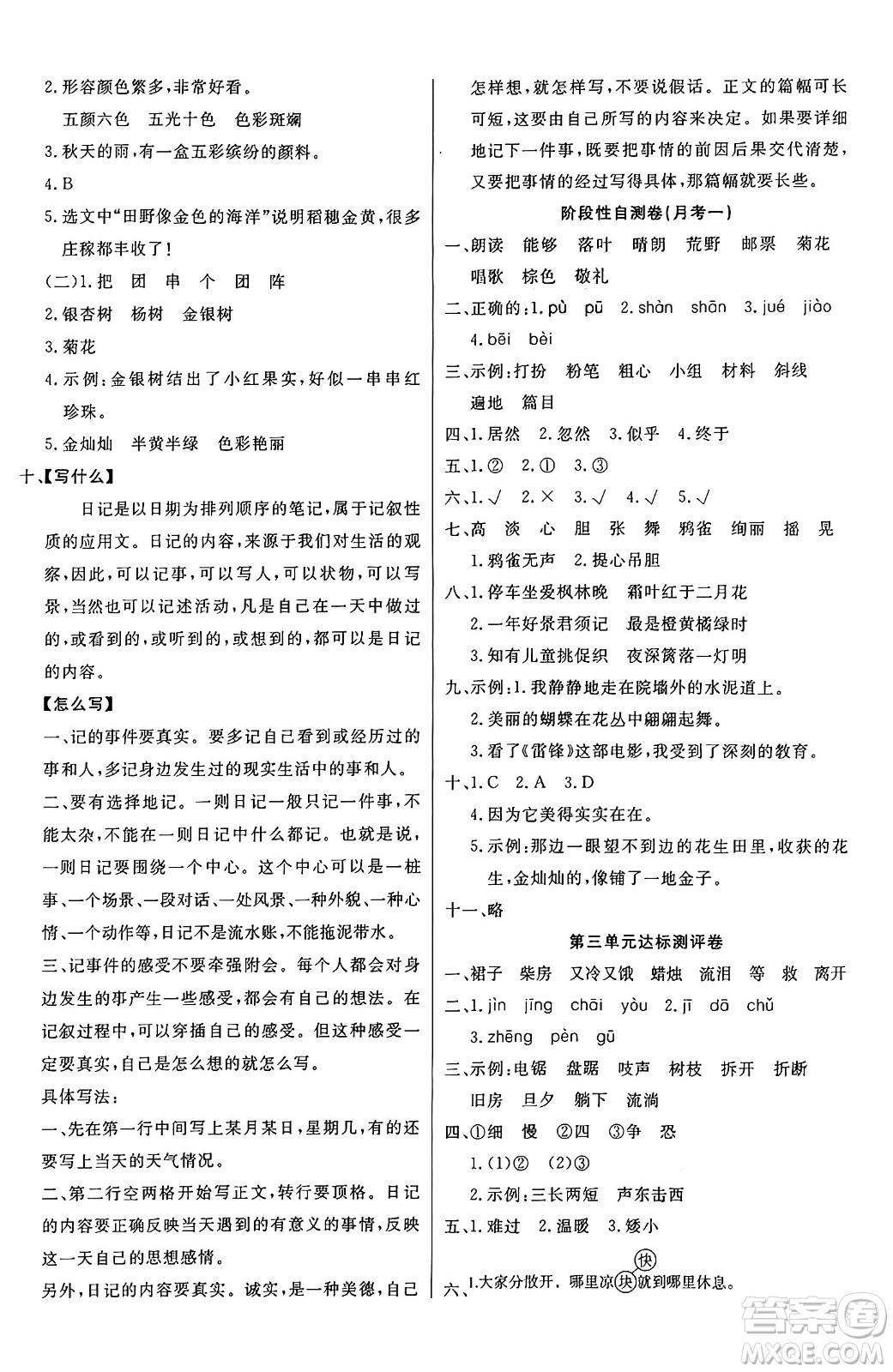 江蘇鳳凰美術(shù)出版社2024年秋廣文圖書黃岡小博士沖刺100分三年級語文上冊人教版答案