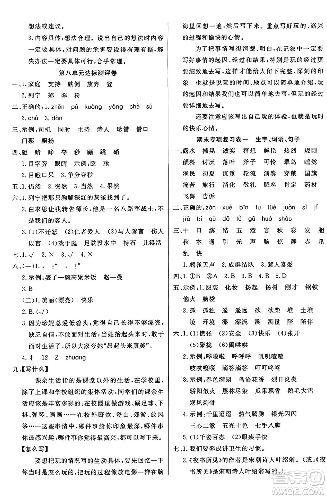 江蘇鳳凰美術(shù)出版社2024年秋廣文圖書黃岡小博士沖刺100分三年級語文上冊人教版答案