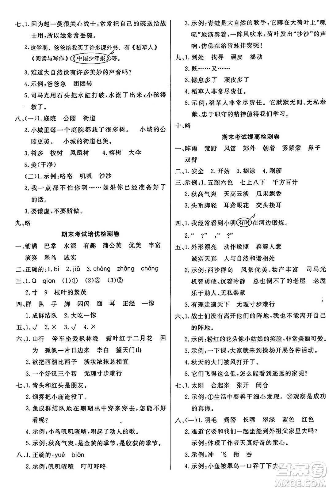 江蘇鳳凰美術(shù)出版社2024年秋廣文圖書黃岡小博士沖刺100分三年級語文上冊人教版答案