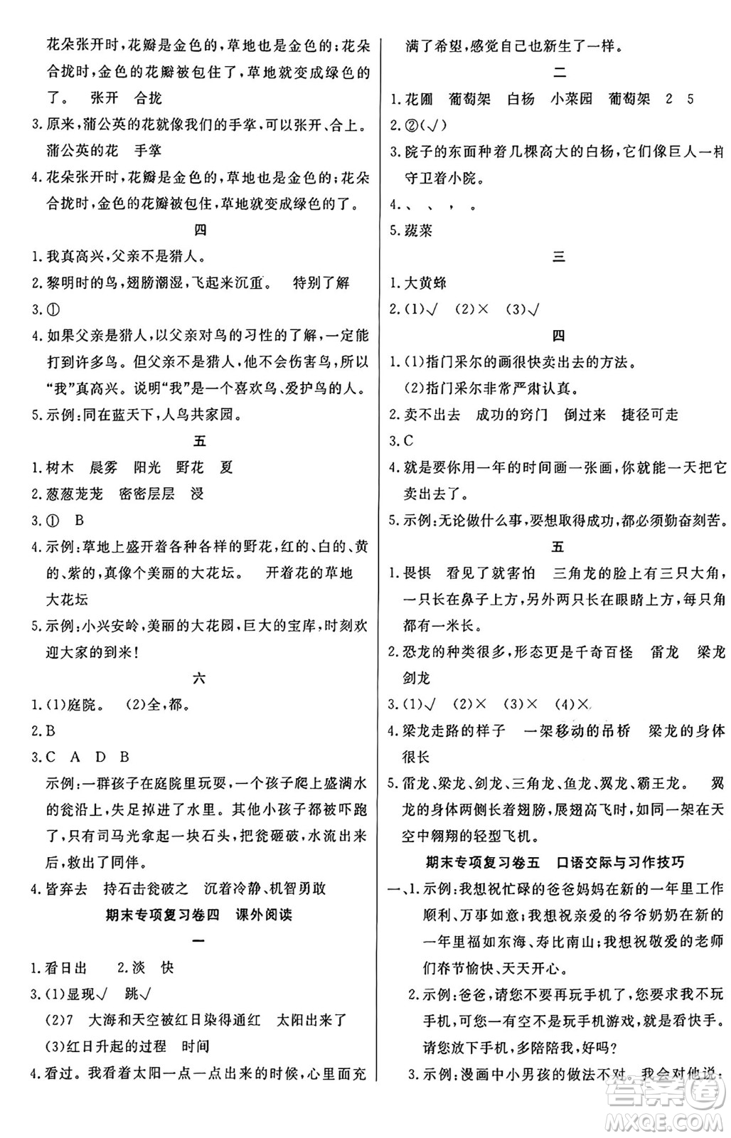 江蘇鳳凰美術(shù)出版社2024年秋廣文圖書黃岡小博士沖刺100分三年級語文上冊人教版答案