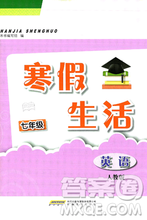 安徽教育出版社2025年寒假生活七年級(jí)英語(yǔ)人教版答案