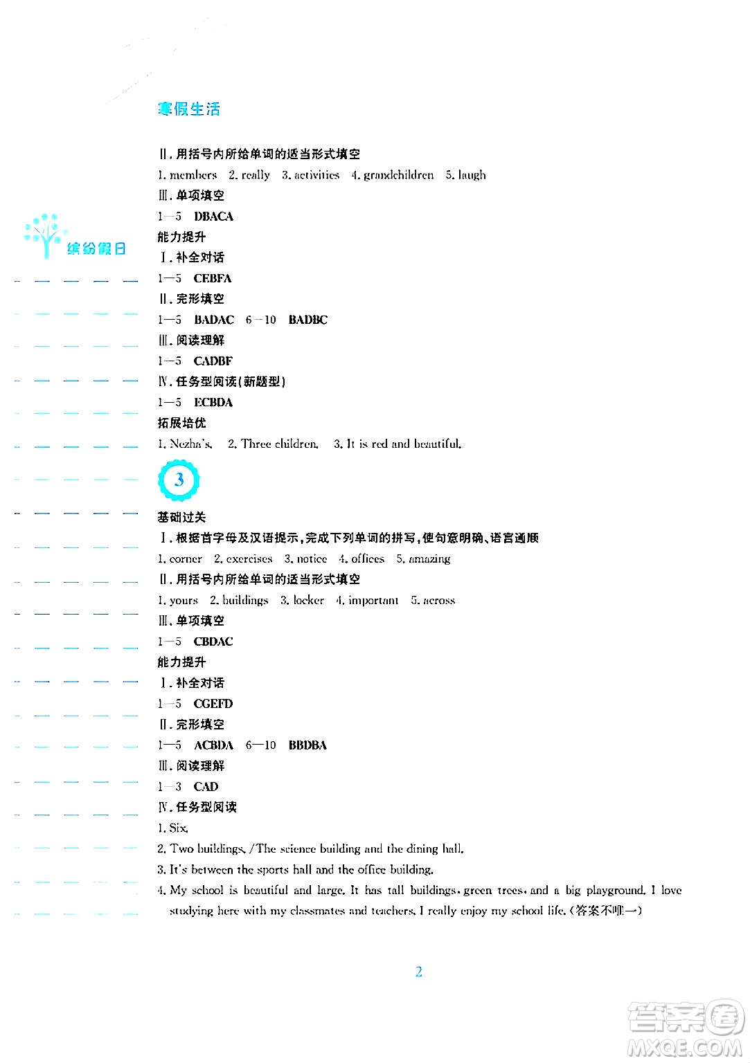 安徽教育出版社2025年寒假生活七年級(jí)英語(yǔ)人教版答案