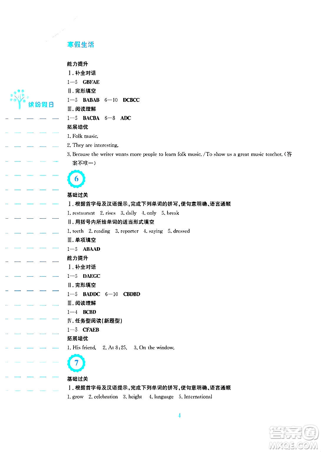 安徽教育出版社2025年寒假生活七年級(jí)英語(yǔ)人教版答案