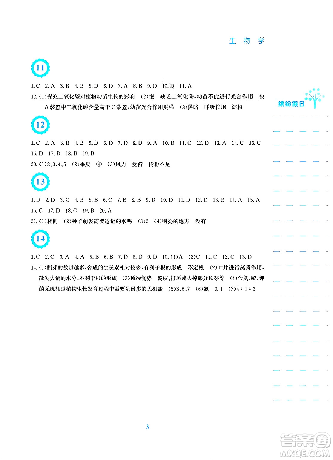 安徽教育出版社2025年寒假生活七年級生物北師大版答案