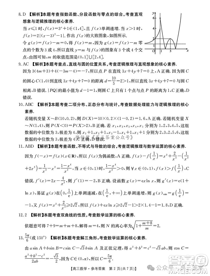 2025年1月廣西高三調(diào)研南寧一模數(shù)學(xué)試卷答案