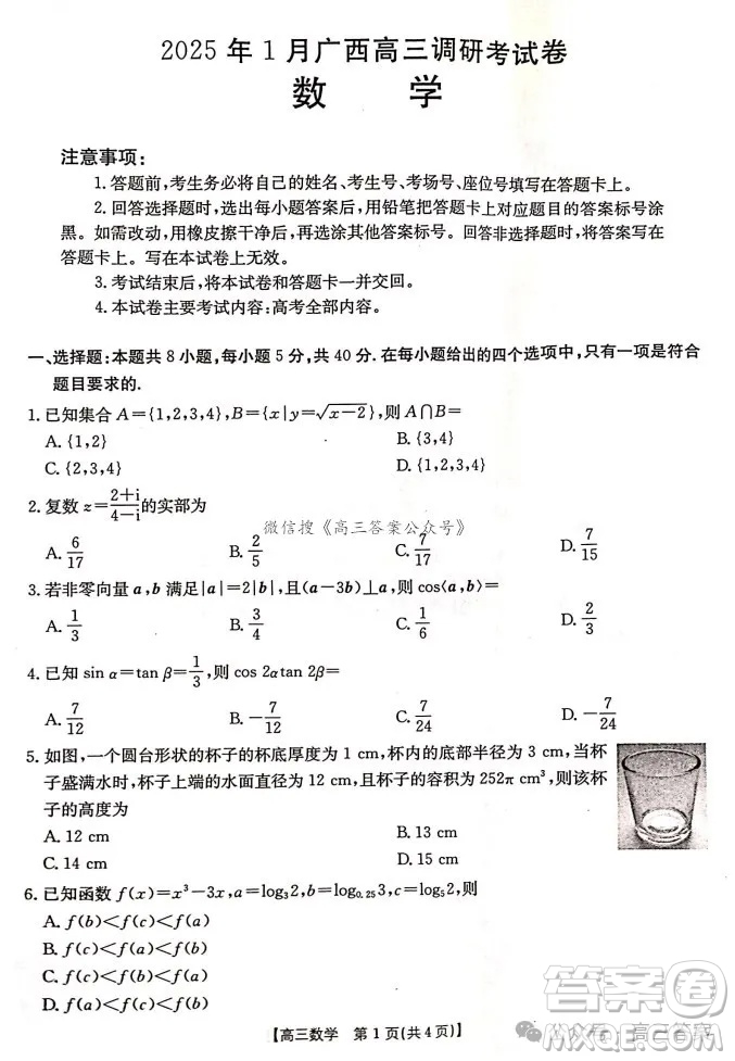 2025年1月廣西高三調(diào)研南寧一模數(shù)學(xué)試卷答案