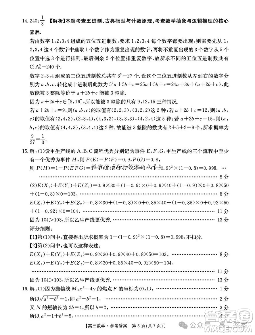 2025年1月廣西高三調(diào)研南寧一模數(shù)學(xué)試卷答案