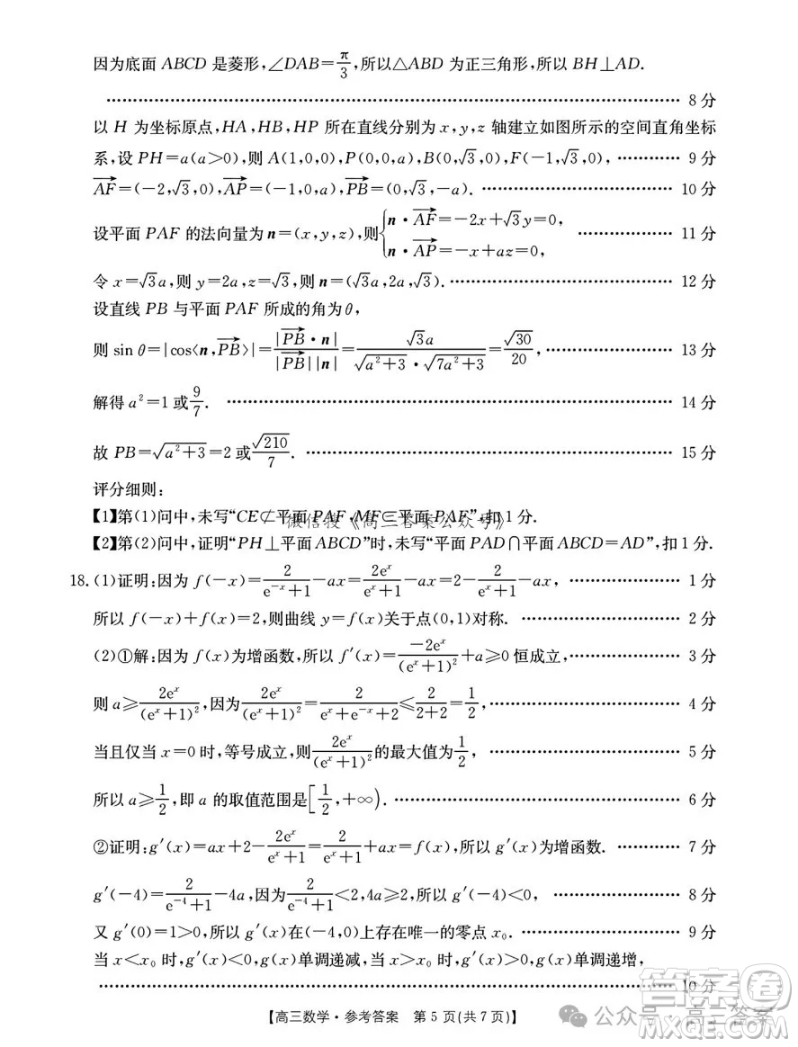 2025年1月廣西高三調(diào)研南寧一模數(shù)學(xué)試卷答案