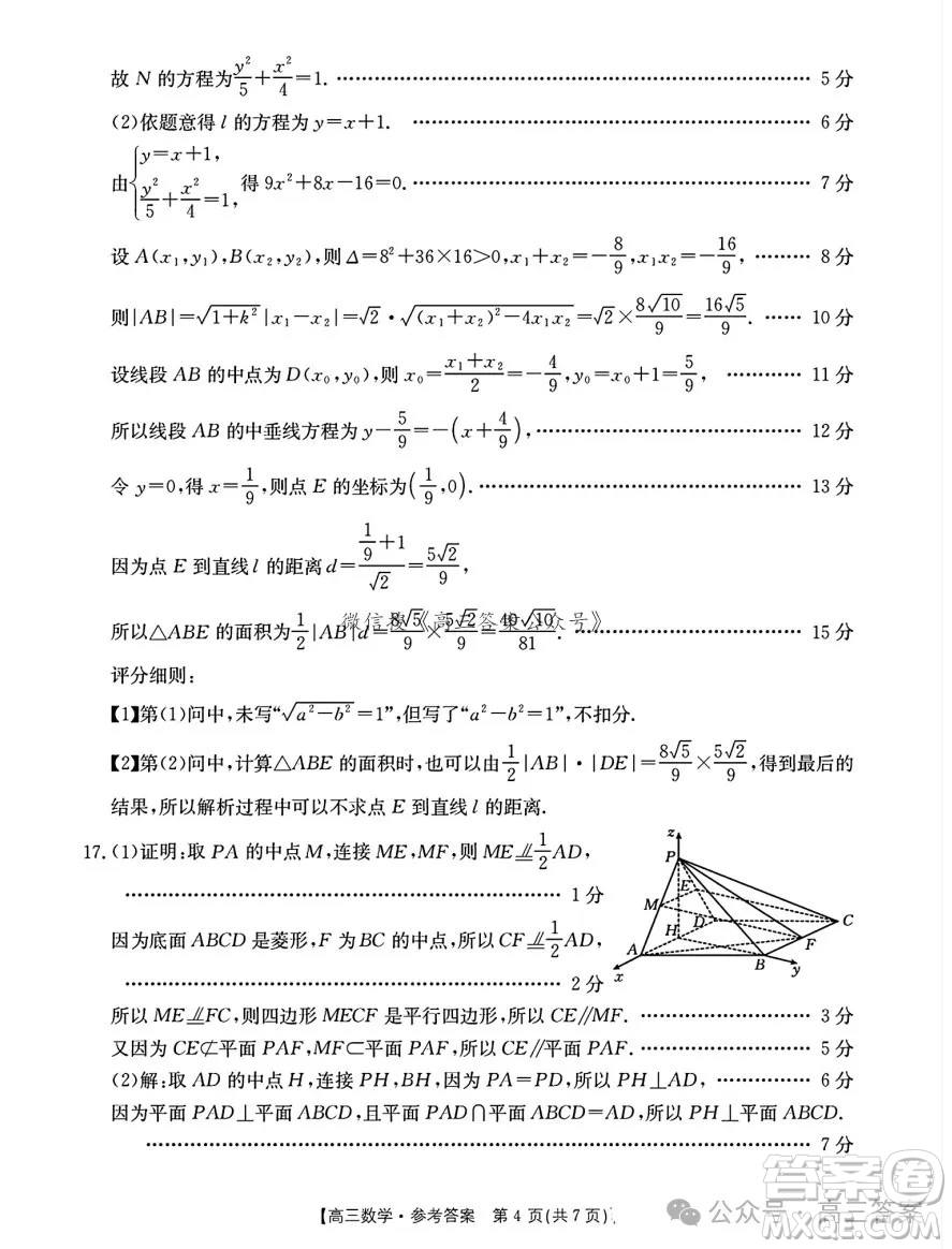 2025年1月廣西高三調(diào)研南寧一模數(shù)學(xué)試卷答案