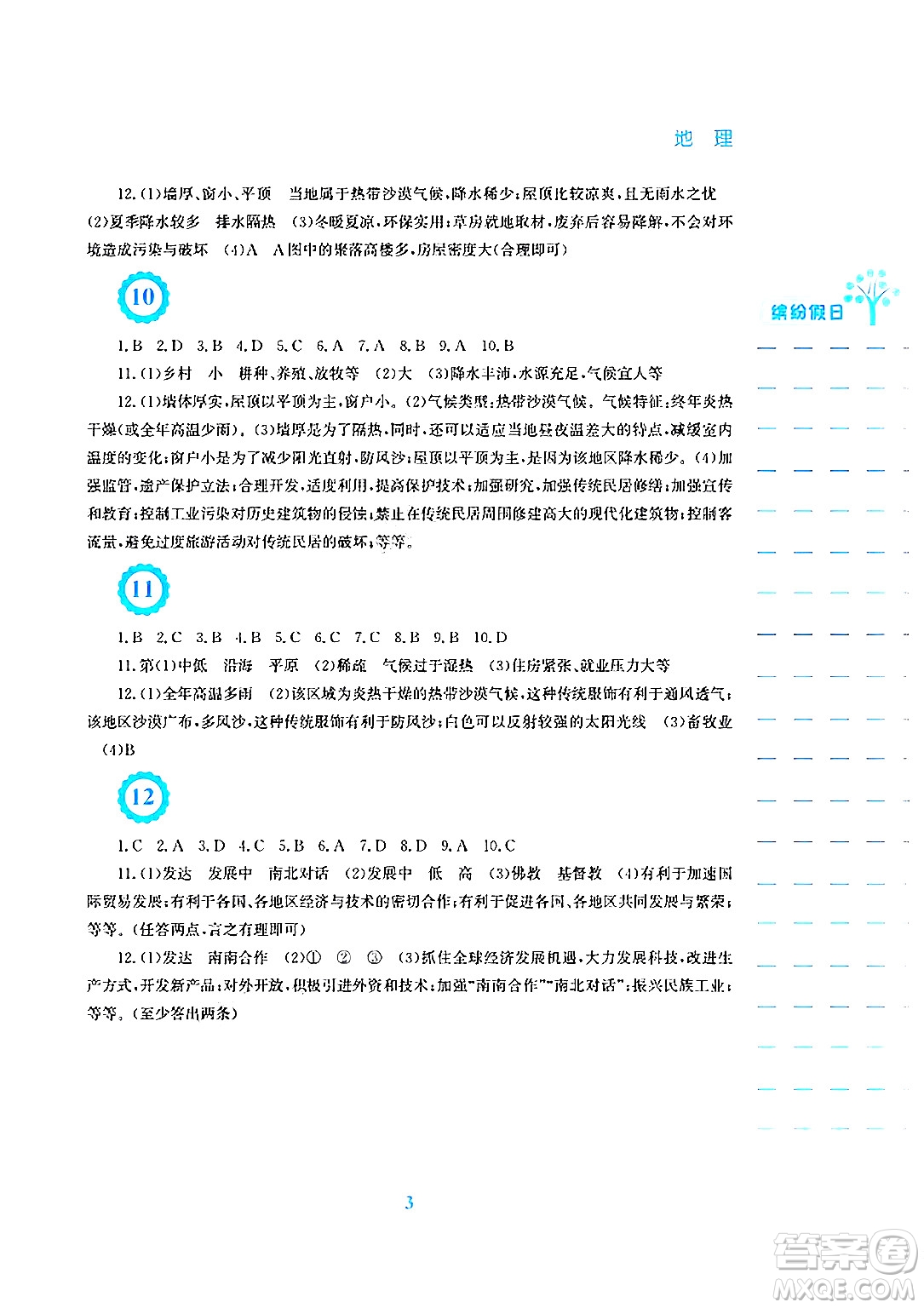 安徽教育出版社2025年寒假生活七年級(jí)地理人教版答案