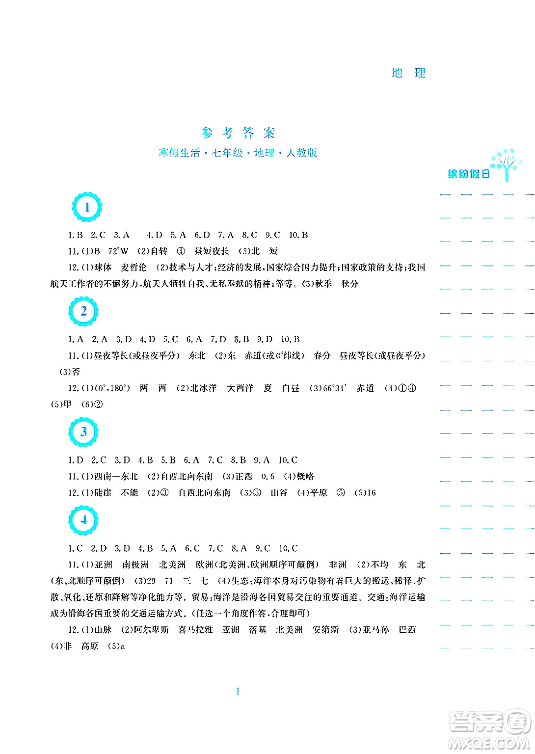 安徽教育出版社2025年寒假生活七年級(jí)地理人教版答案