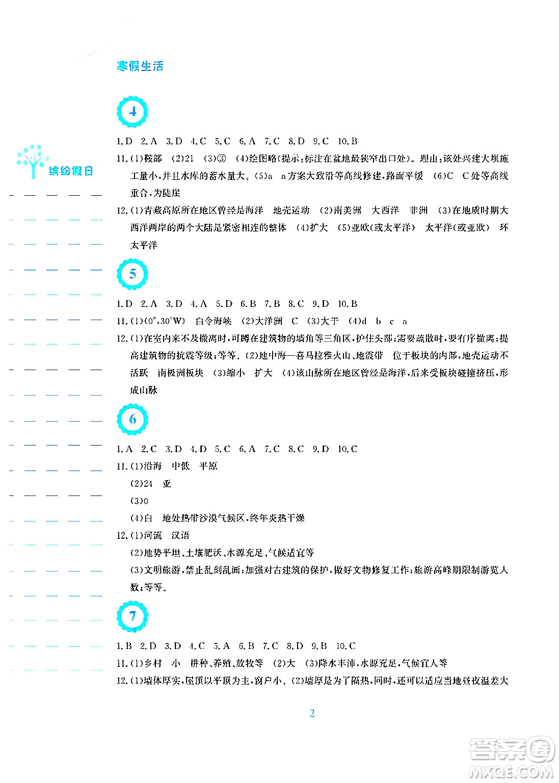 安徽教育出版社2025年寒假生活七年級地理湘教版答案