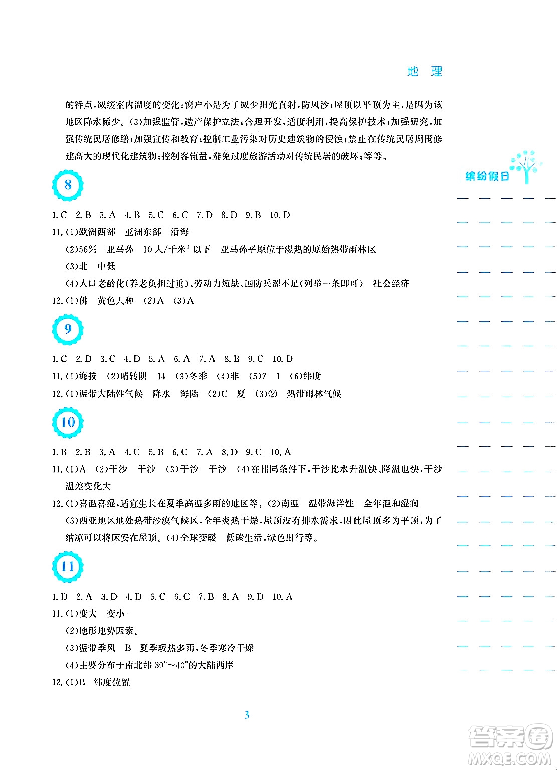 安徽教育出版社2025年寒假生活七年級地理湘教版答案