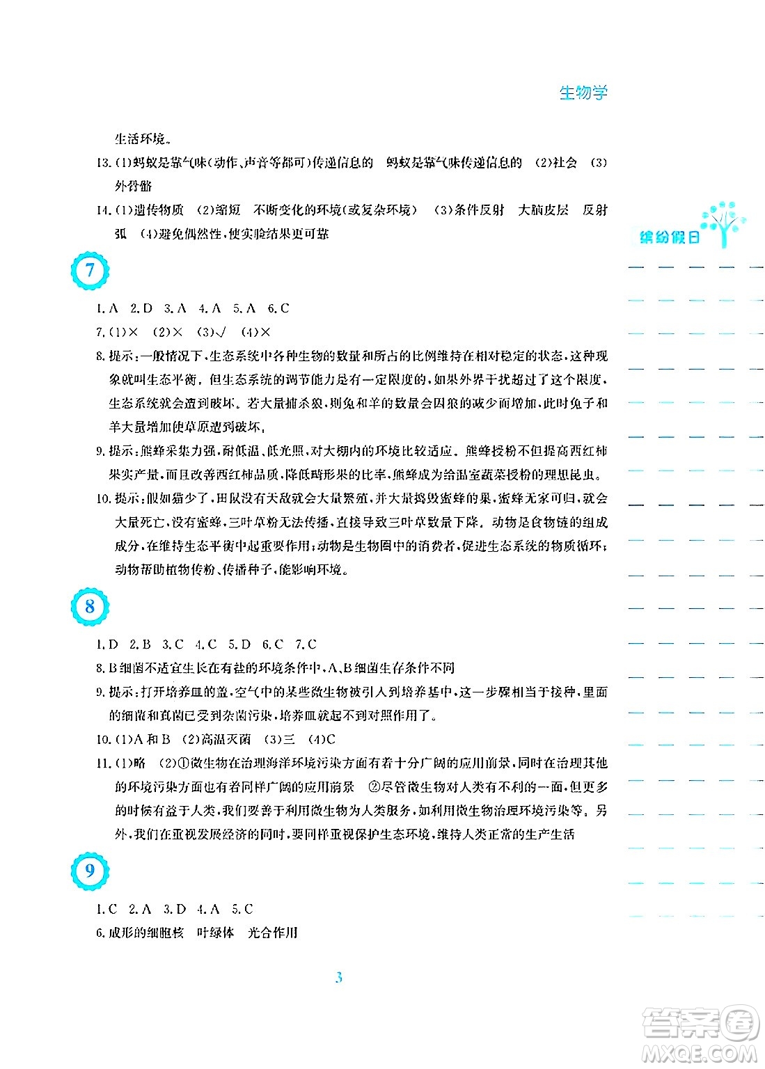 安徽教育出版社2025年寒假生活八年級生物人教版答案