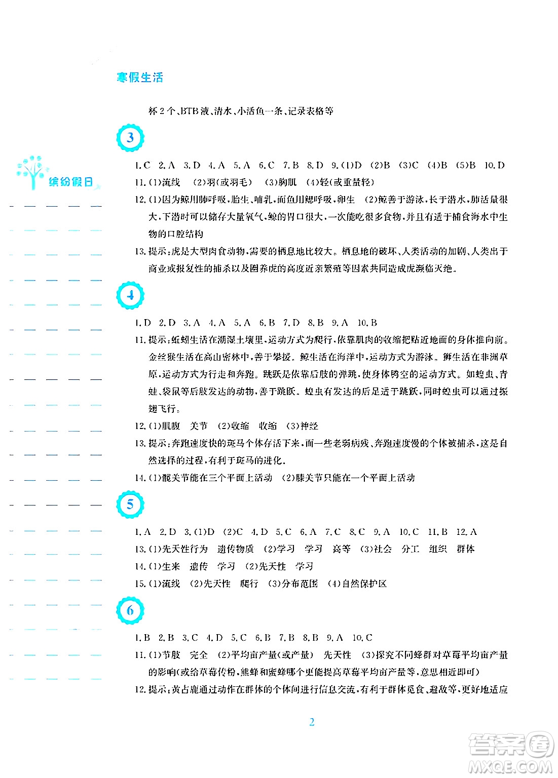 安徽教育出版社2025年寒假生活八年級生物人教版答案