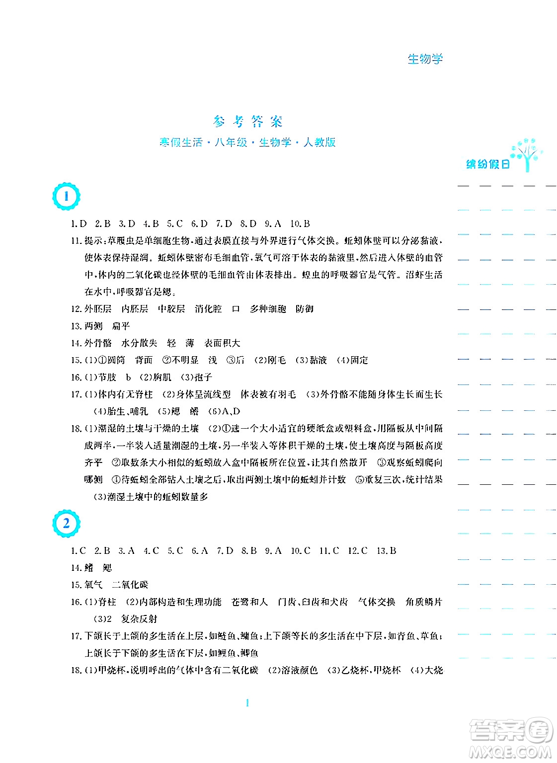 安徽教育出版社2025年寒假生活八年級生物人教版答案