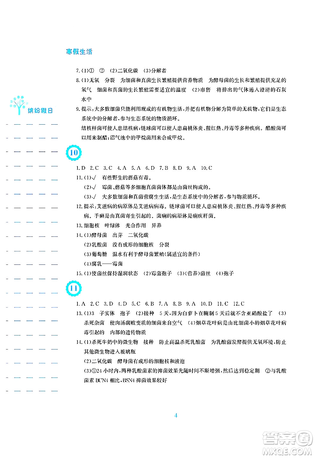 安徽教育出版社2025年寒假生活八年級生物人教版答案