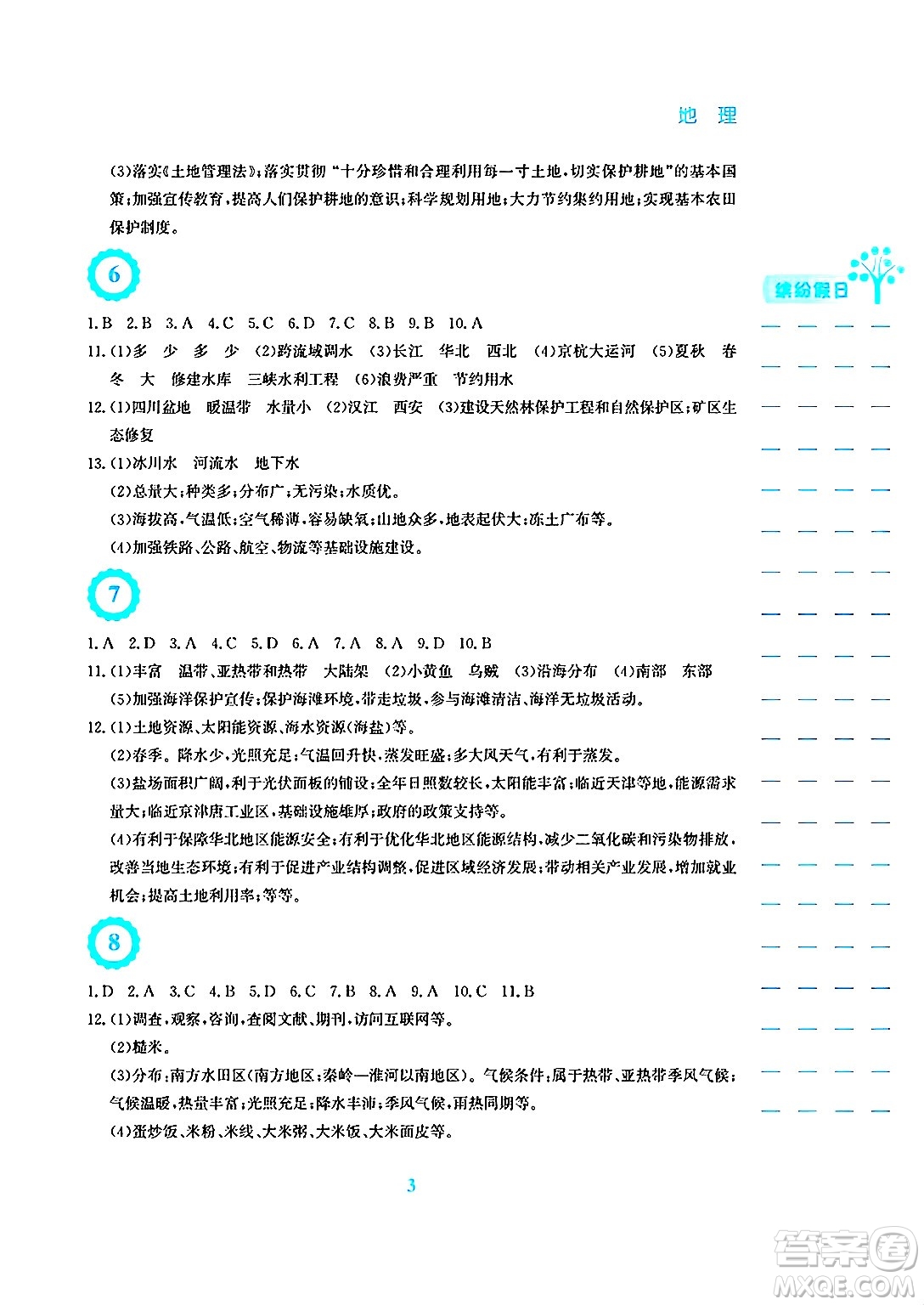 安徽教育出版社2025年寒假生活八年級地理湘教版答案