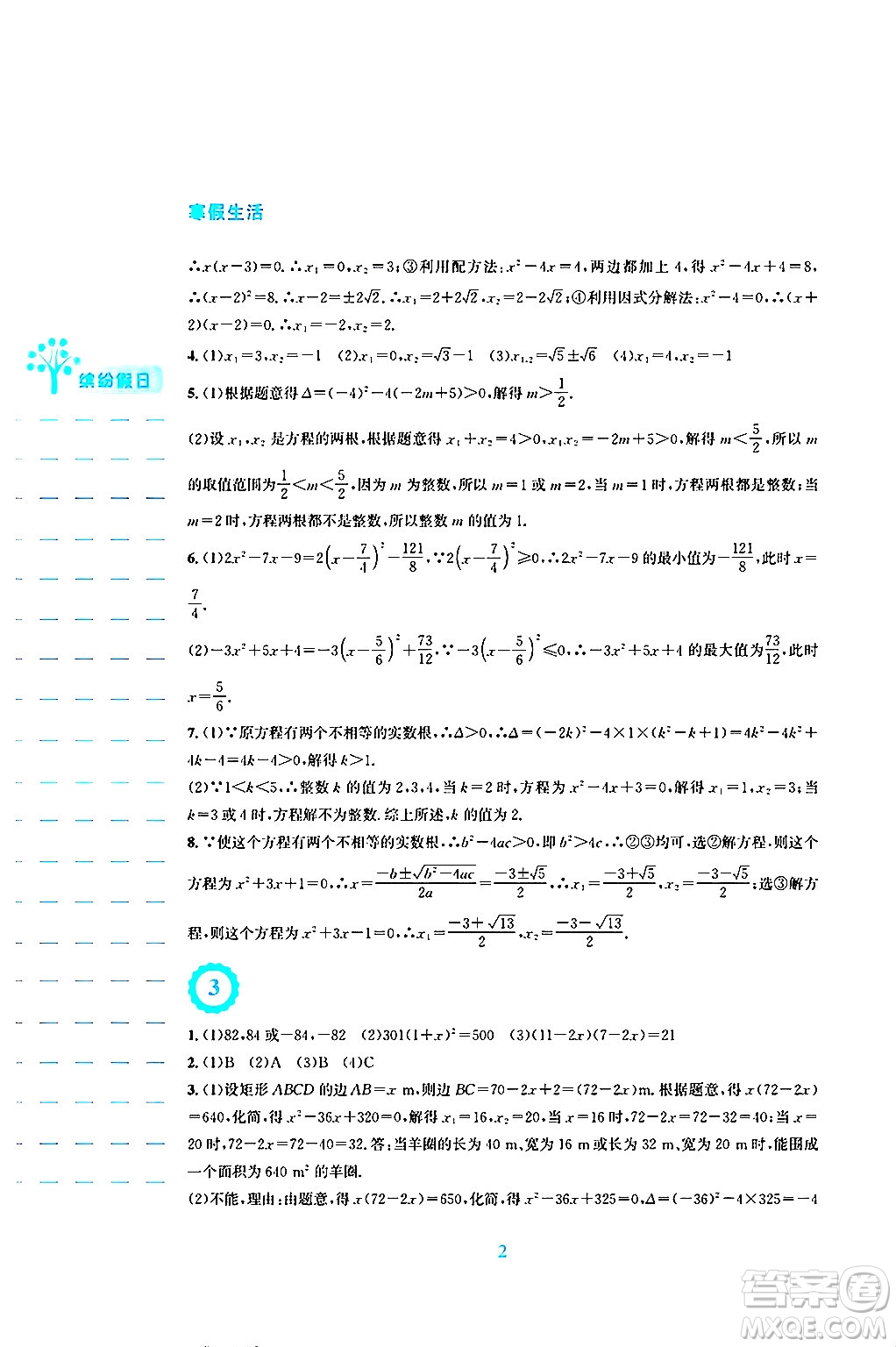 安徽教育出版社2025年寒假生活九年級數(shù)學(xué)人教版答案