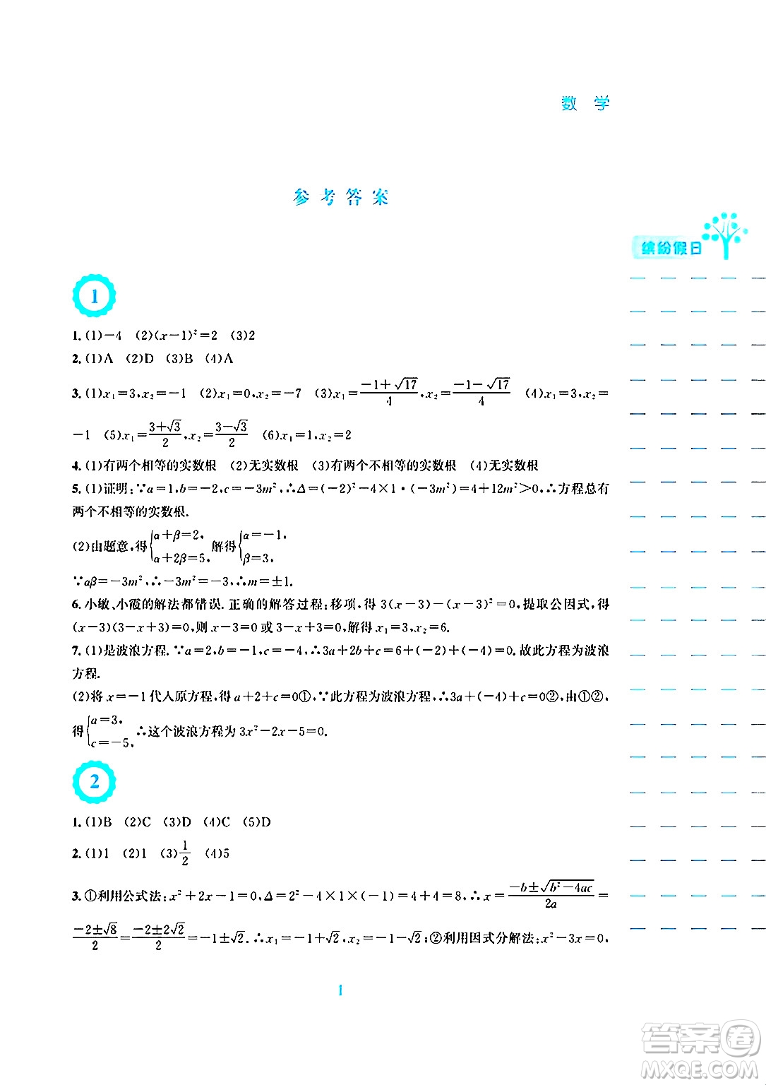 安徽教育出版社2025年寒假生活九年級數(shù)學(xué)人教版答案