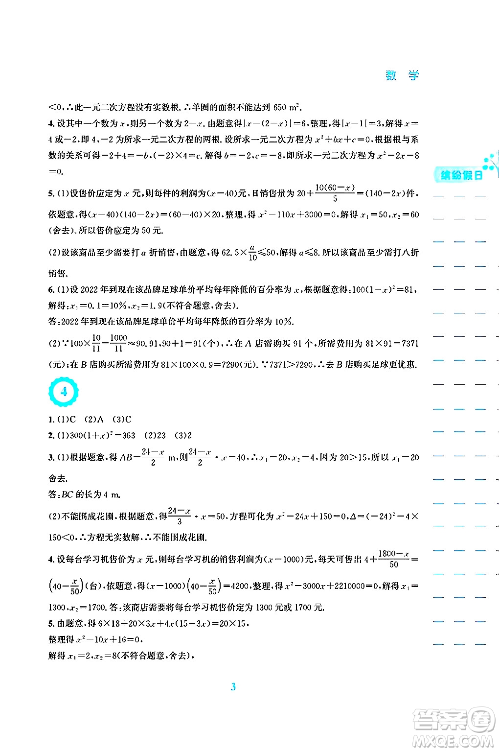 安徽教育出版社2025年寒假生活九年級數(shù)學(xué)人教版答案