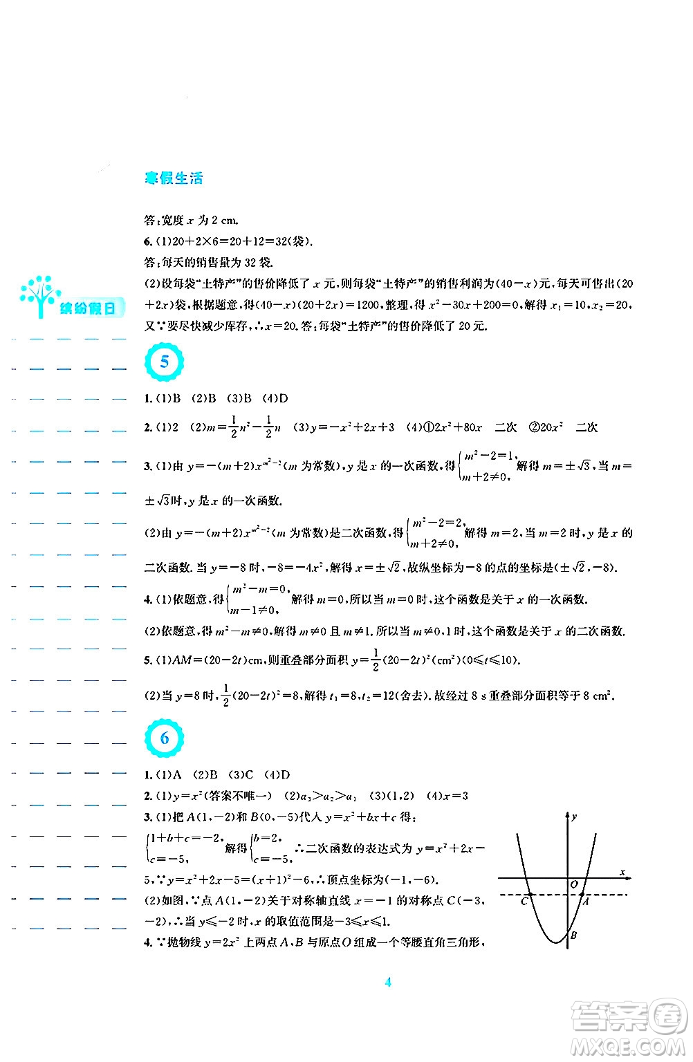 安徽教育出版社2025年寒假生活九年級數(shù)學(xué)人教版答案