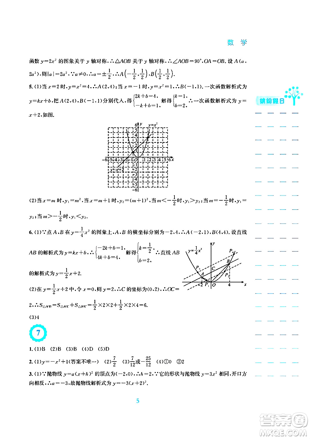 安徽教育出版社2025年寒假生活九年級數(shù)學(xué)人教版答案