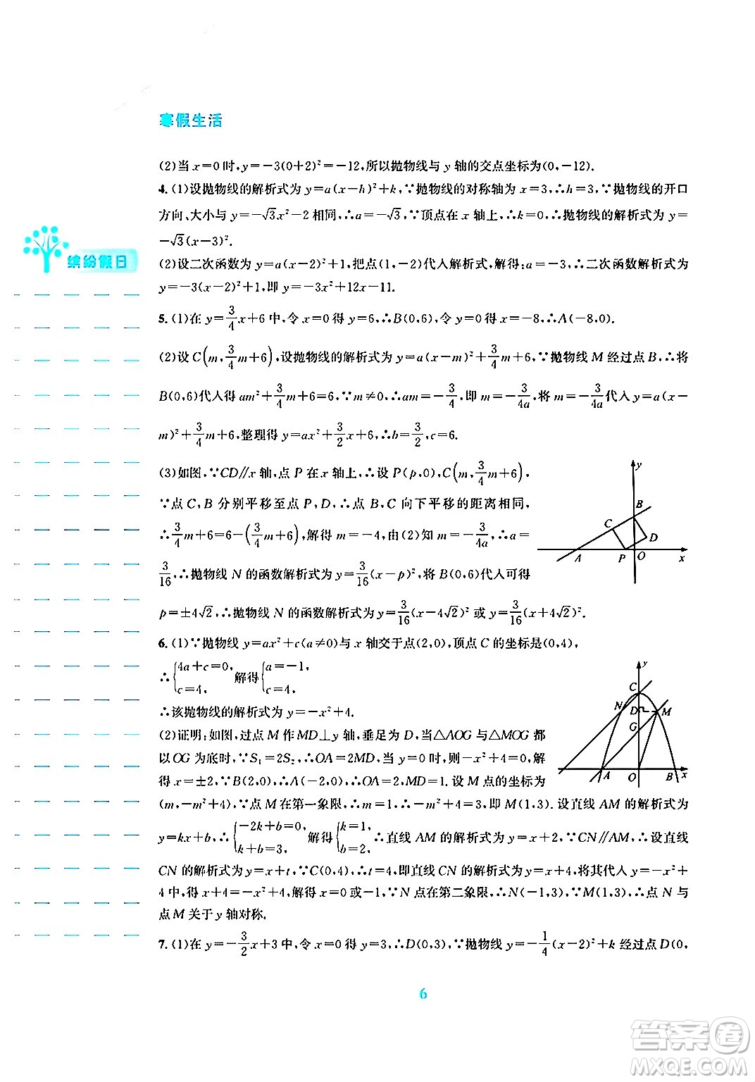 安徽教育出版社2025年寒假生活九年級數(shù)學(xué)人教版答案