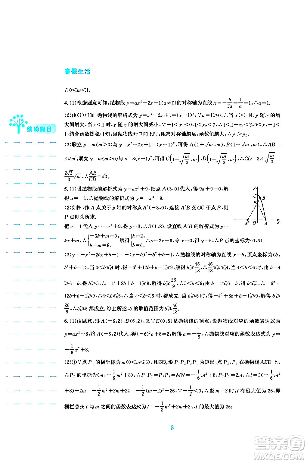 安徽教育出版社2025年寒假生活九年級數(shù)學(xué)人教版答案