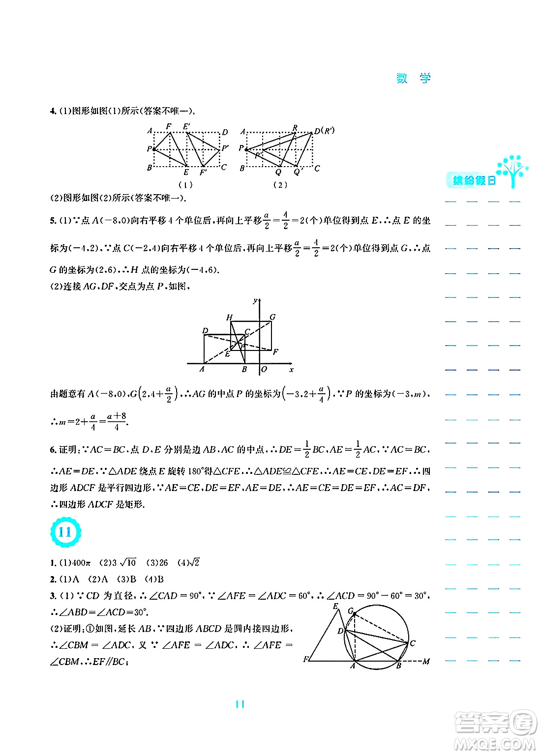 安徽教育出版社2025年寒假生活九年級數(shù)學(xué)人教版答案