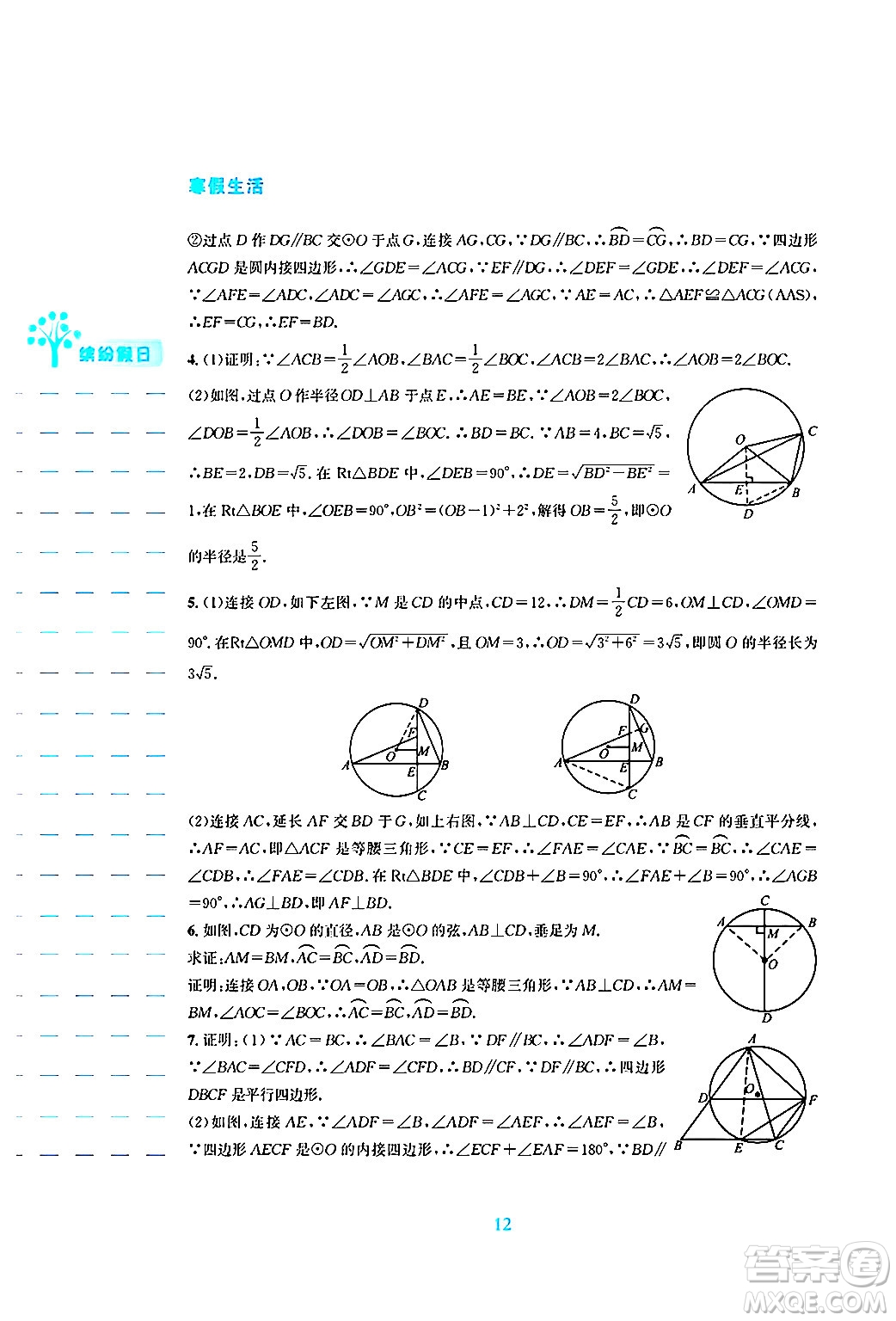 安徽教育出版社2025年寒假生活九年級數(shù)學(xué)人教版答案