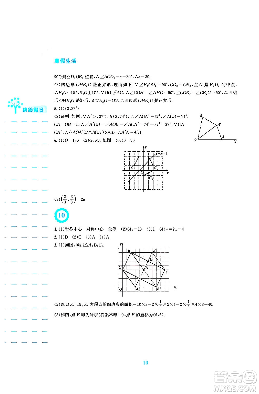 安徽教育出版社2025年寒假生活九年級數(shù)學(xué)人教版答案