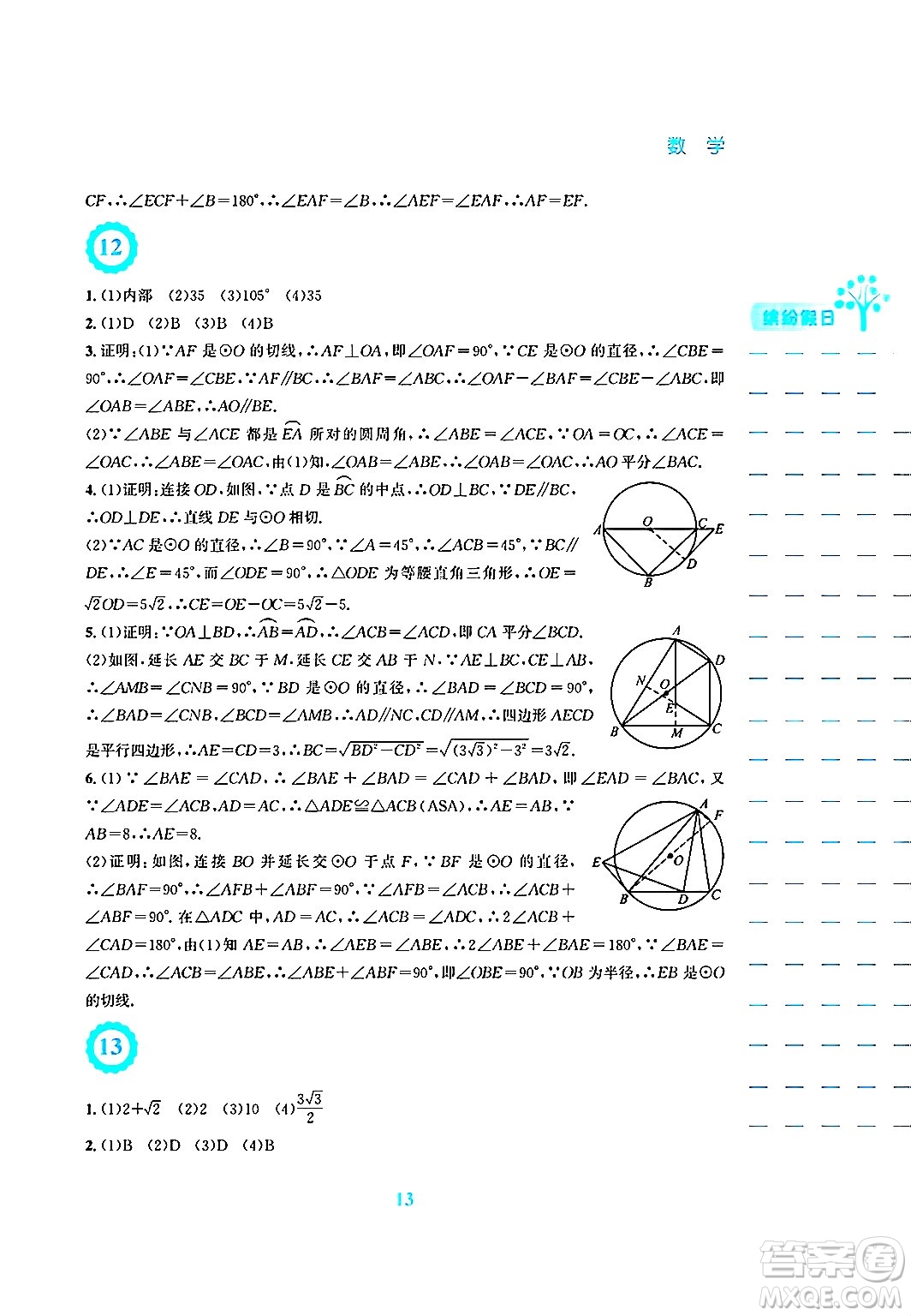 安徽教育出版社2025年寒假生活九年級數(shù)學(xué)人教版答案