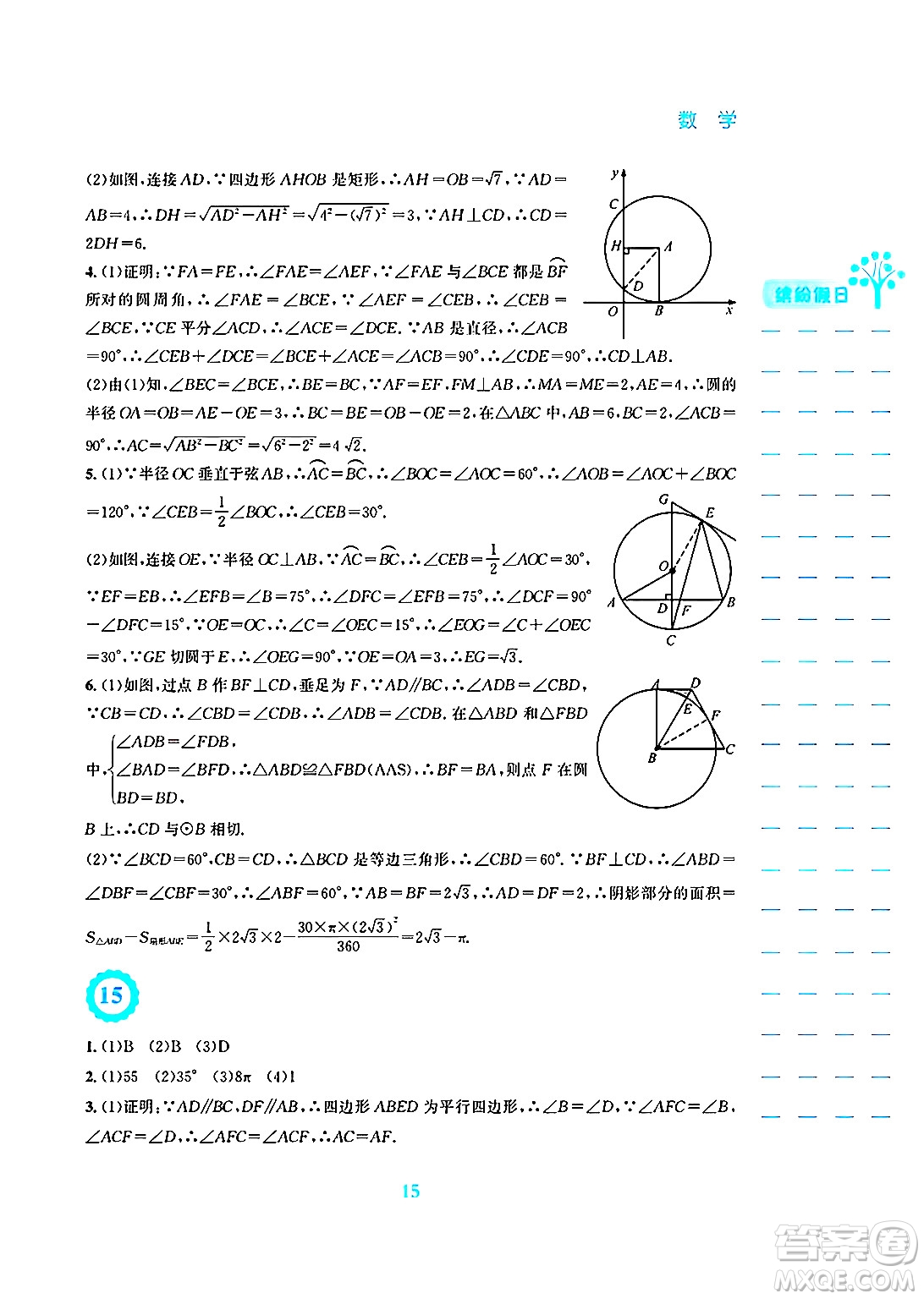 安徽教育出版社2025年寒假生活九年級數(shù)學(xué)人教版答案