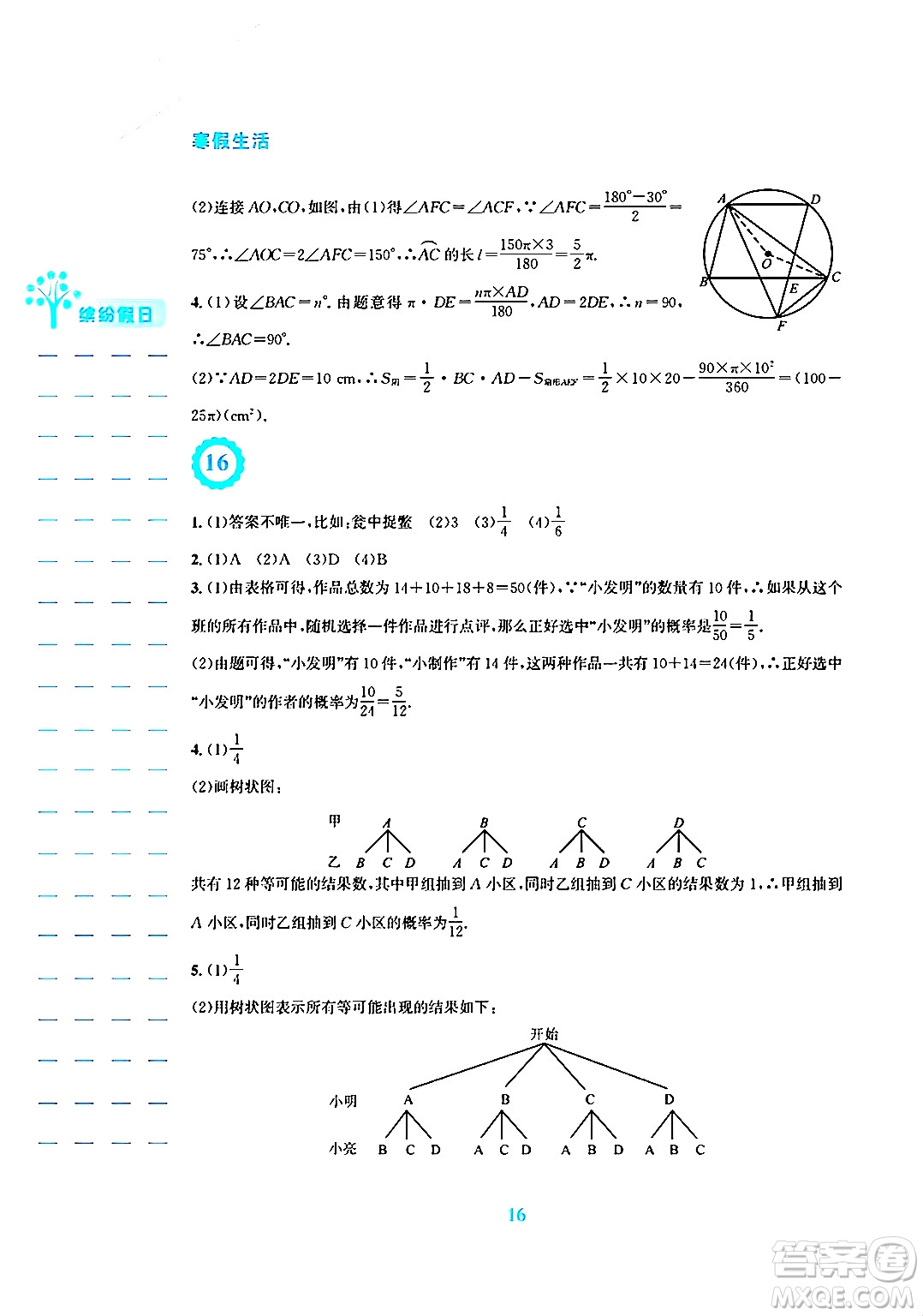 安徽教育出版社2025年寒假生活九年級數(shù)學(xué)人教版答案