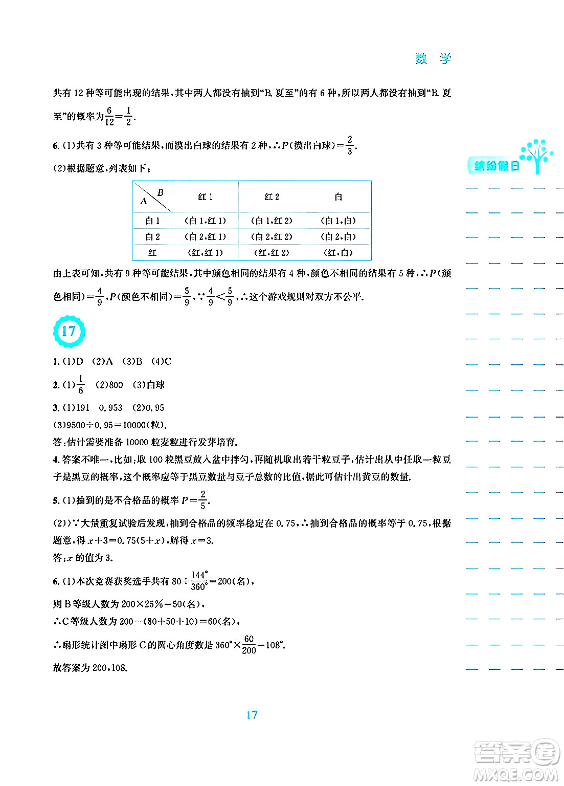 安徽教育出版社2025年寒假生活九年級數(shù)學(xué)人教版答案