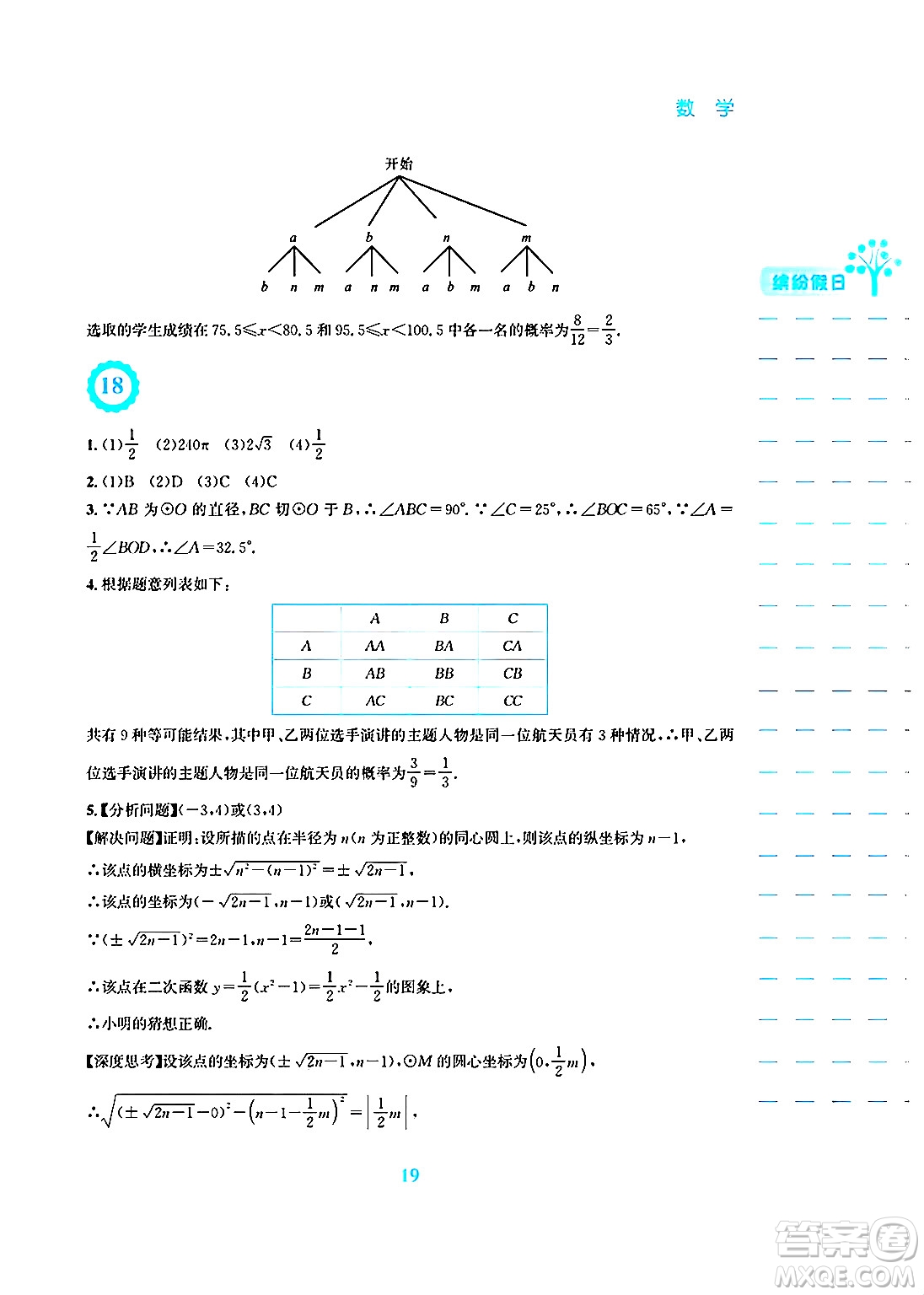 安徽教育出版社2025年寒假生活九年級數(shù)學(xué)人教版答案