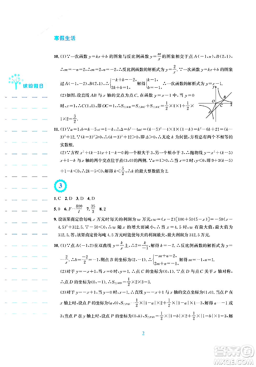 安徽教育出版社2025年寒假生活九年級(jí)數(shù)學(xué)通用版S答案