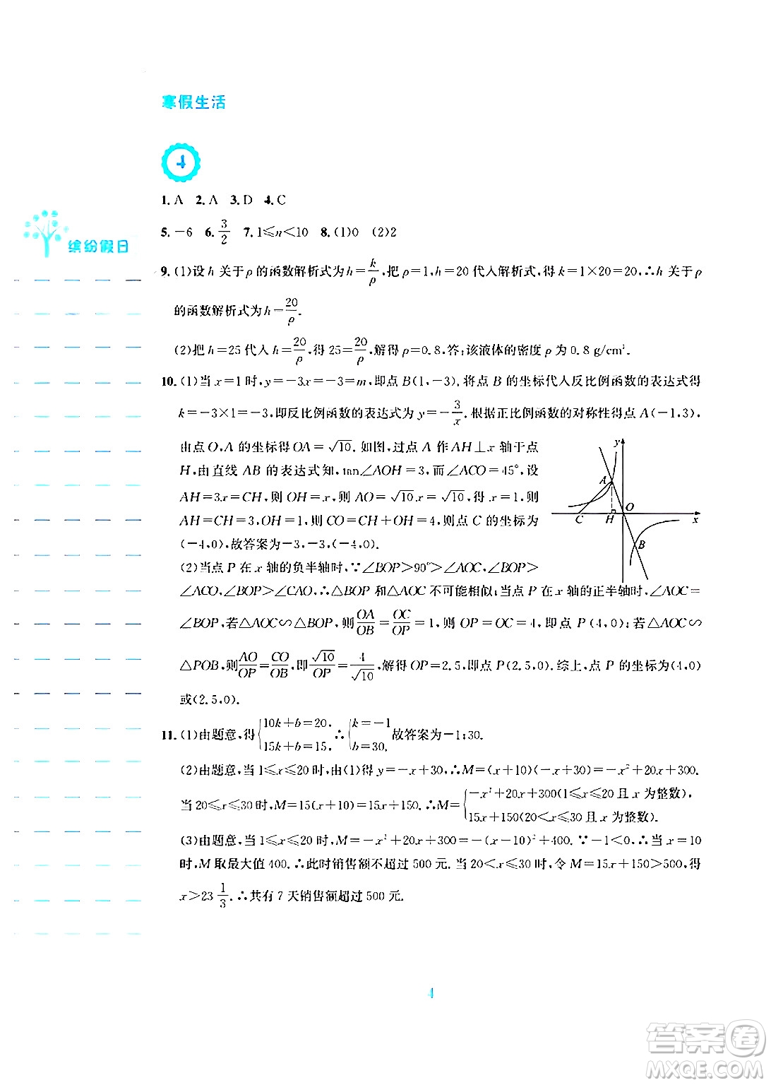 安徽教育出版社2025年寒假生活九年級(jí)數(shù)學(xué)通用版S答案