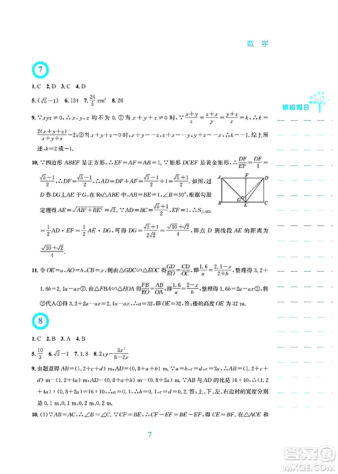 安徽教育出版社2025年寒假生活九年級(jí)數(shù)學(xué)通用版S答案