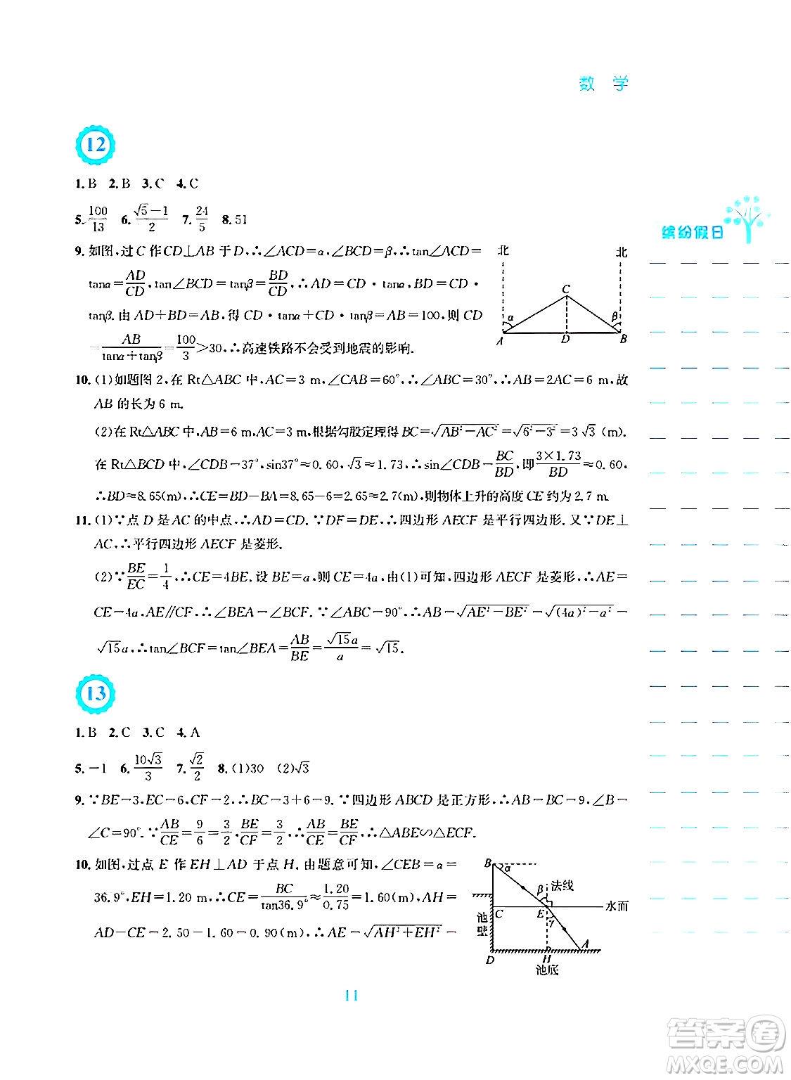 安徽教育出版社2025年寒假生活九年級(jí)數(shù)學(xué)通用版S答案