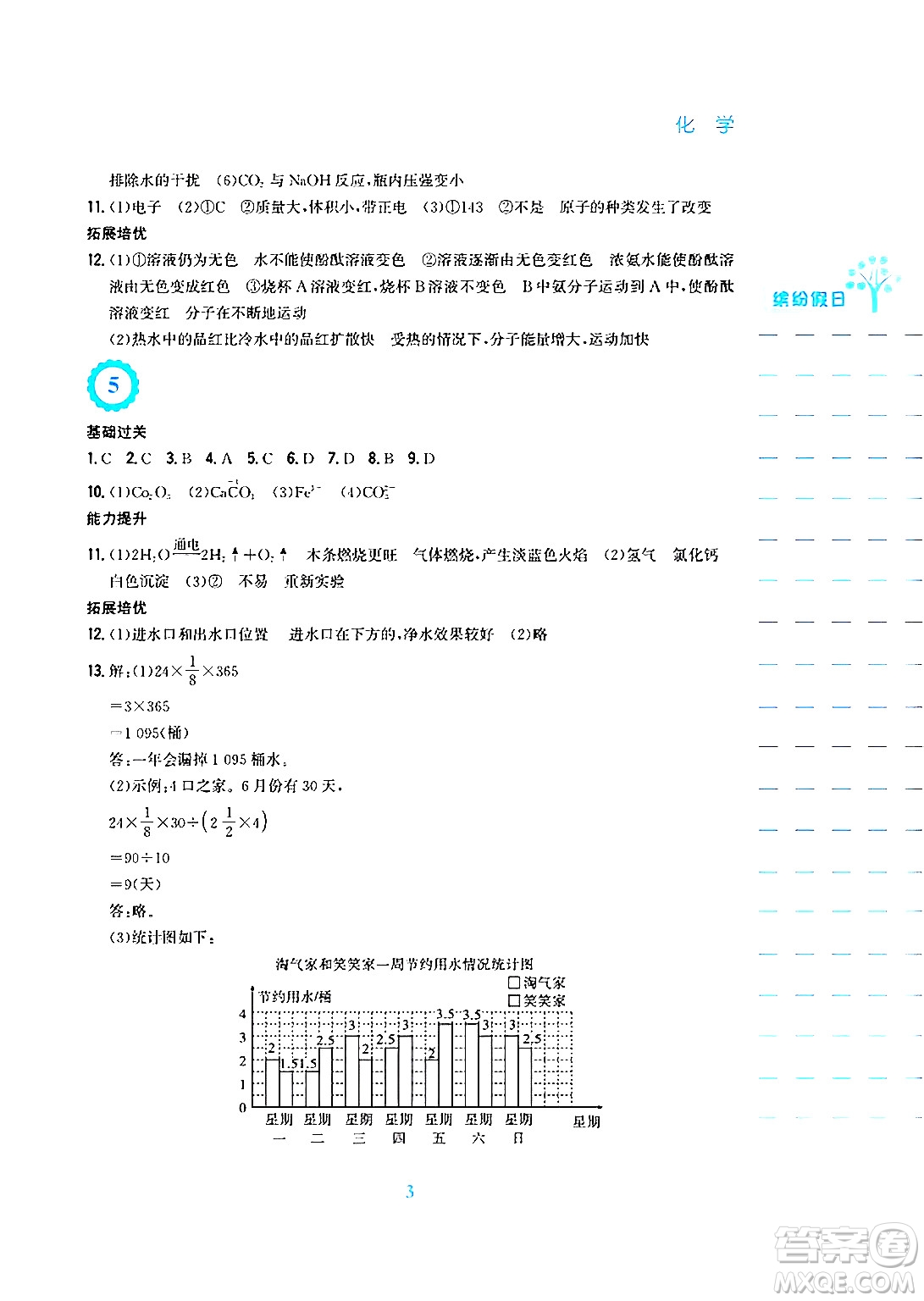 安徽教育出版社2025年寒假生活九年級(jí)化學(xué)人教版答案