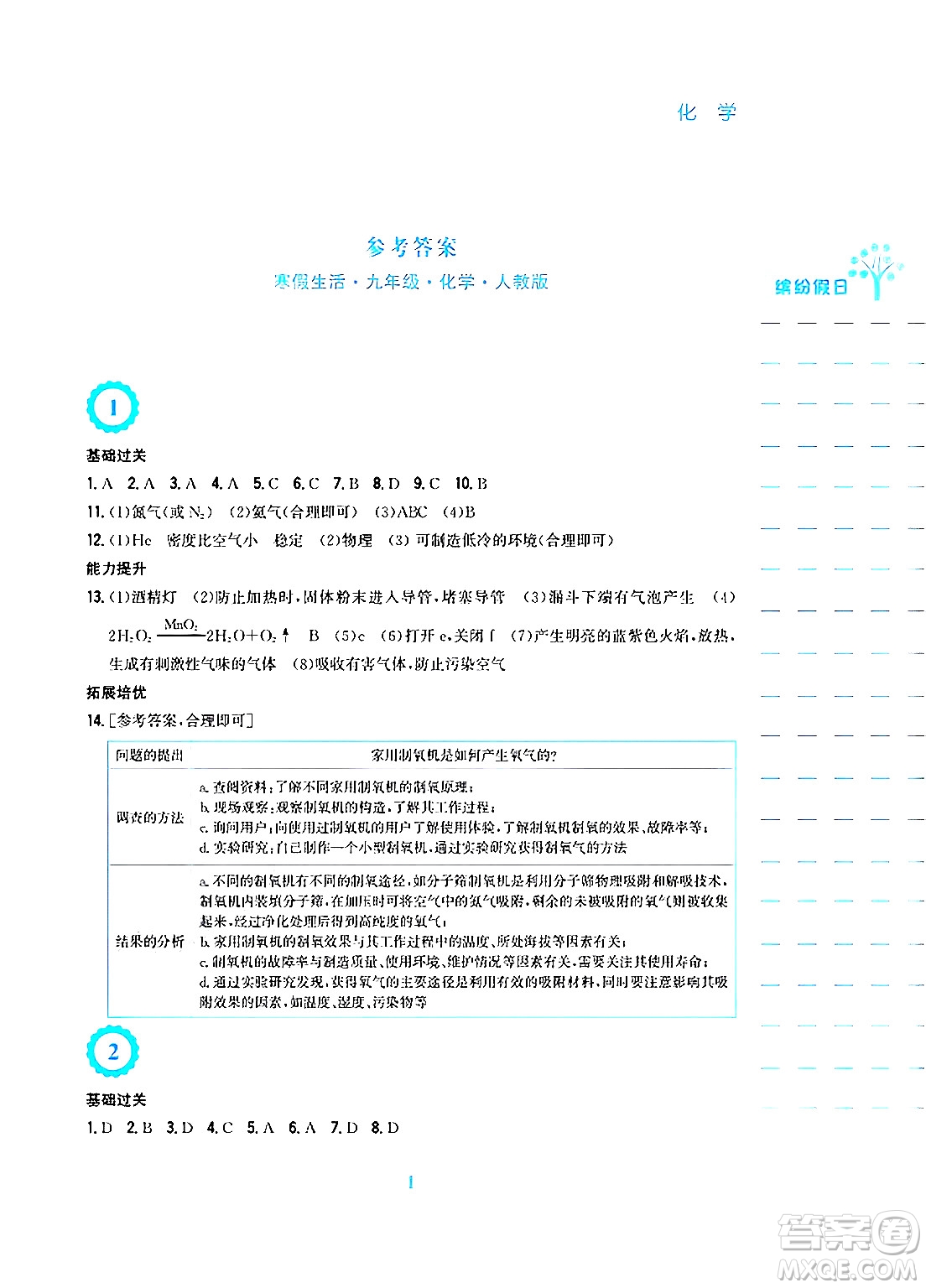 安徽教育出版社2025年寒假生活九年級(jí)化學(xué)人教版答案