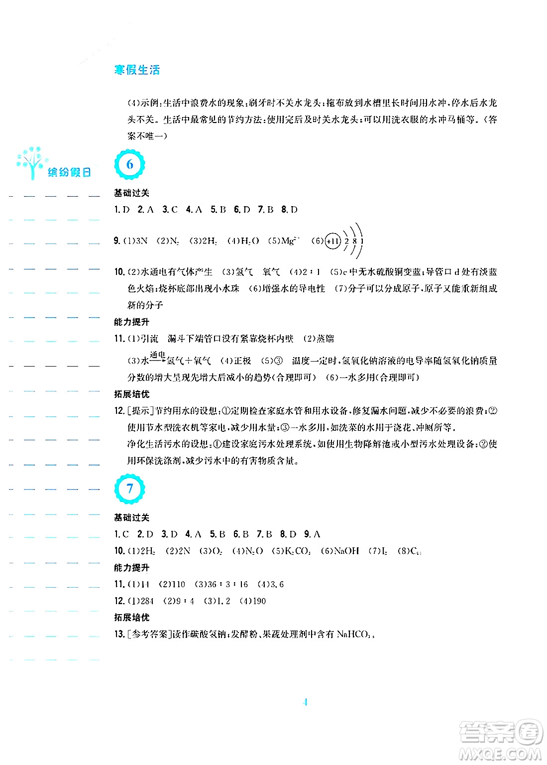 安徽教育出版社2025年寒假生活九年級(jí)化學(xué)人教版答案