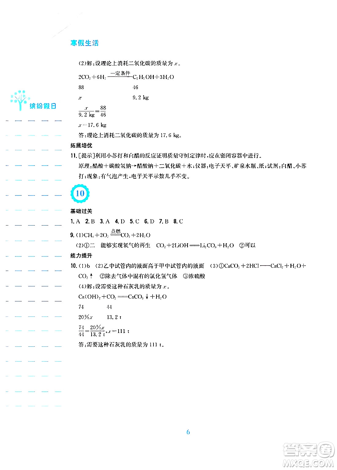 安徽教育出版社2025年寒假生活九年級(jí)化學(xué)人教版答案