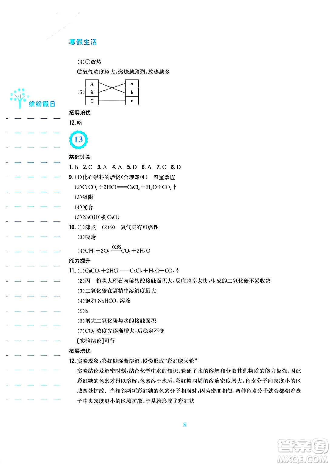 安徽教育出版社2025年寒假生活九年級(jí)化學(xué)人教版答案