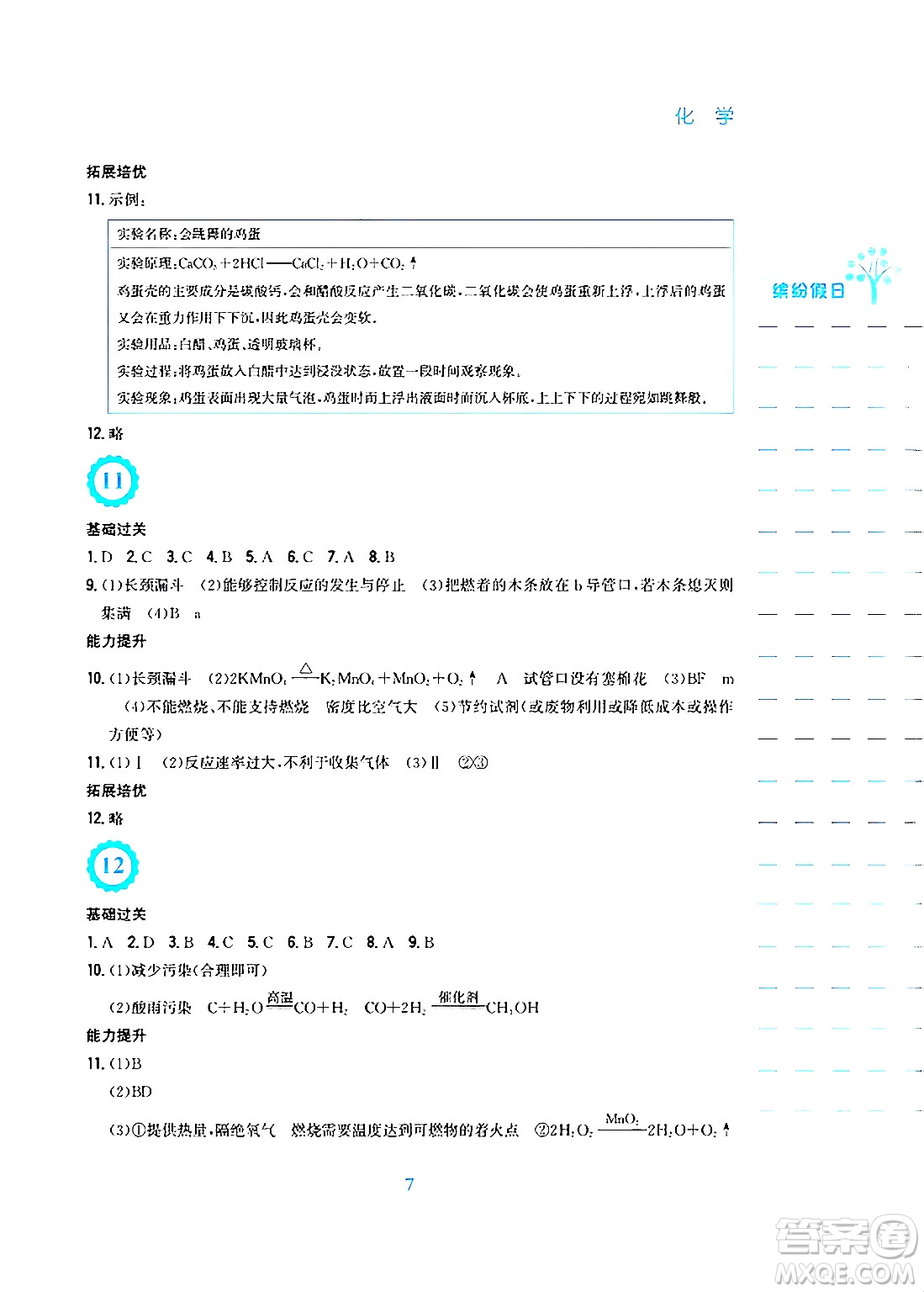 安徽教育出版社2025年寒假生活九年級(jí)化學(xué)人教版答案