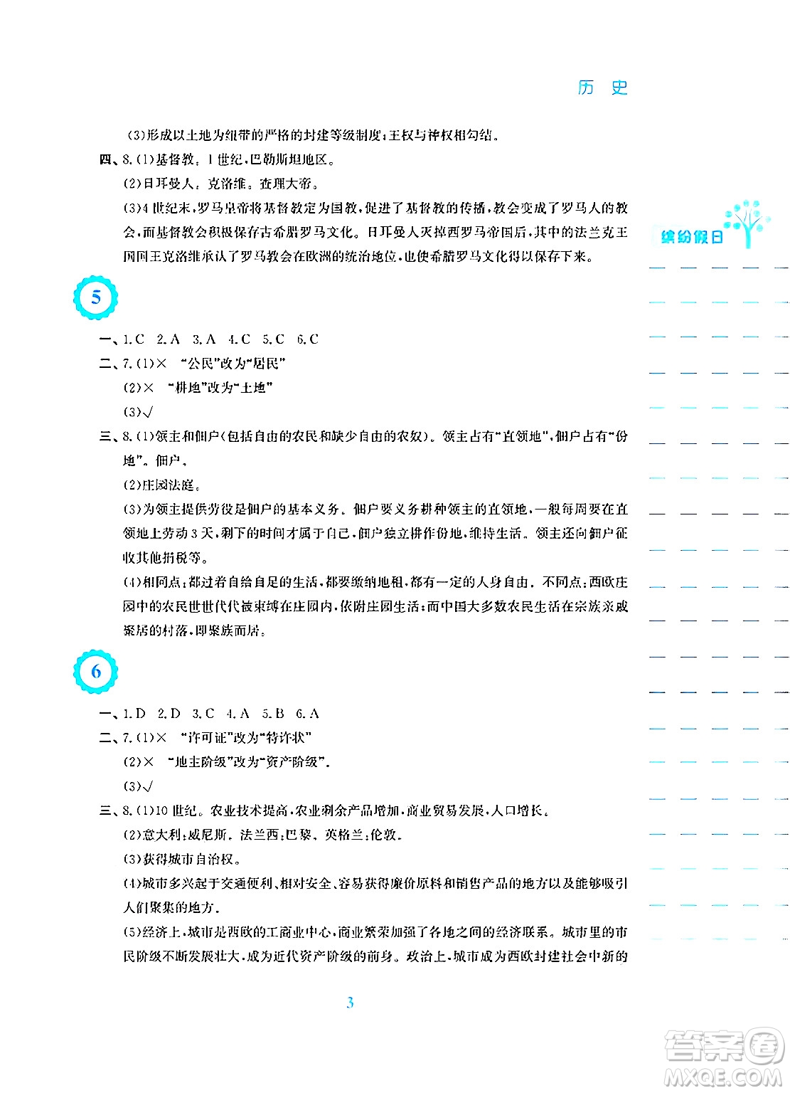 安徽教育出版社2025年寒假生活九年級(jí)歷史人教版答案