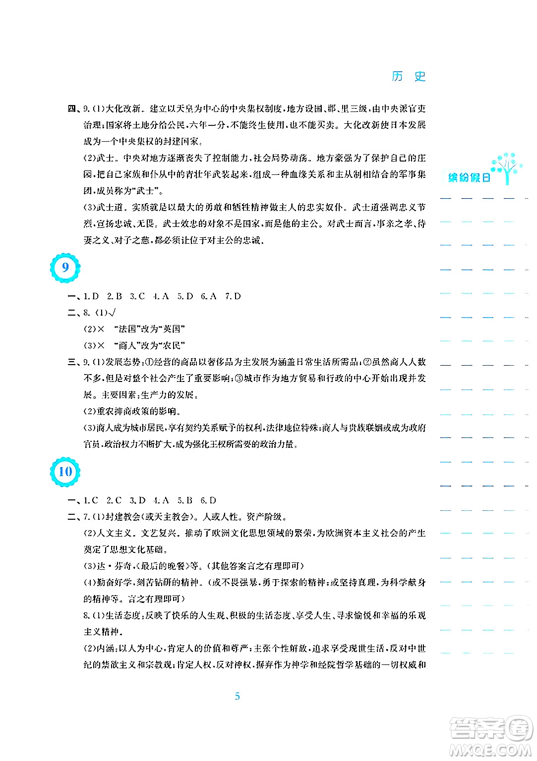 安徽教育出版社2025年寒假生活九年級(jí)歷史人教版答案