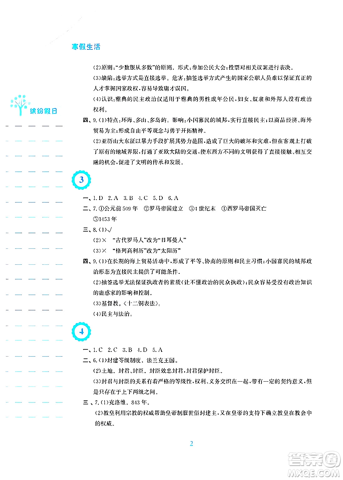 安徽教育出版社2025年寒假生活九年級(jí)歷史人教版答案